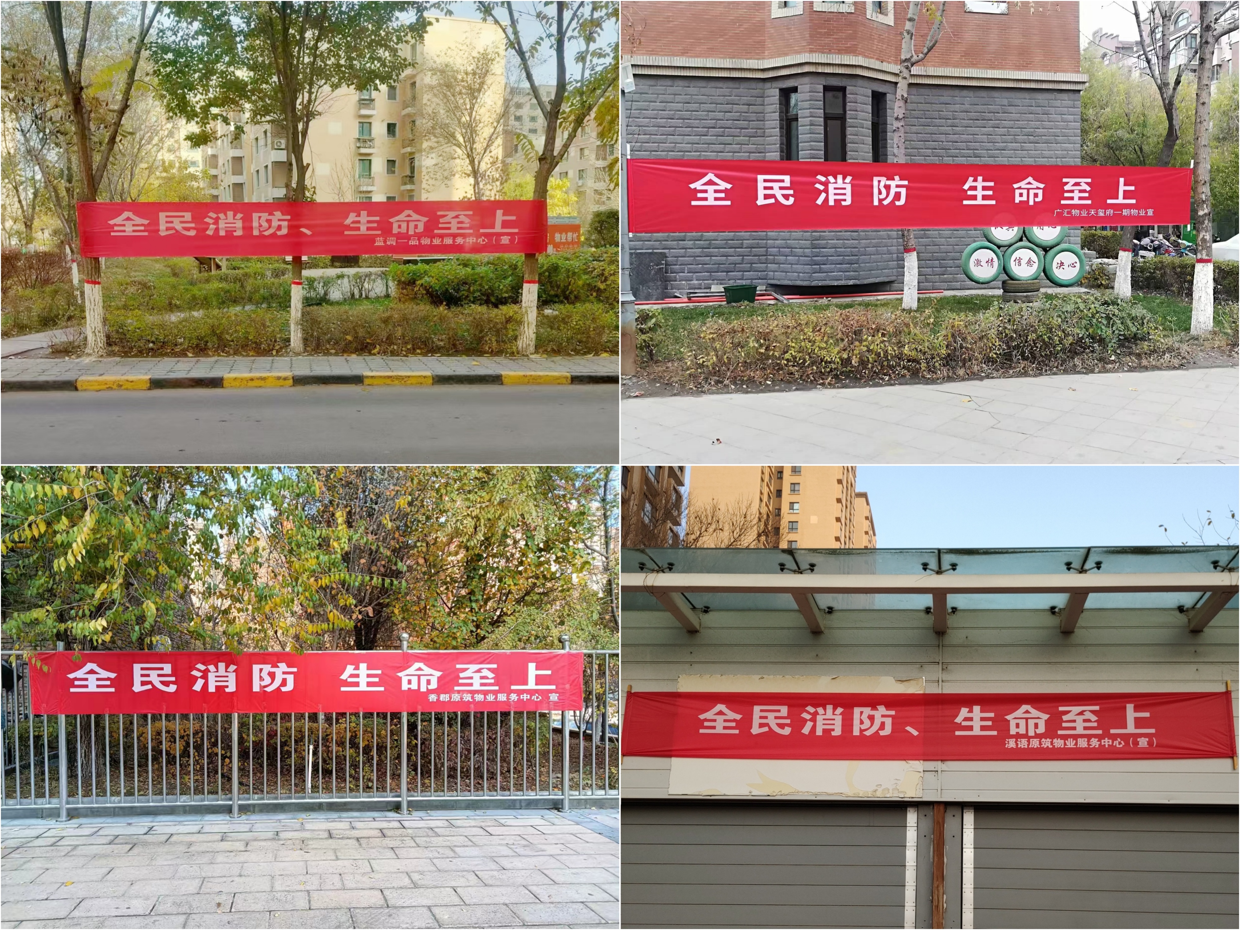广汇物业开展消防安全月活动，全面提升消防“硬实力”